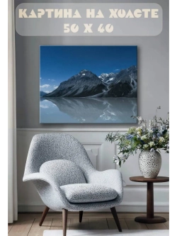 Картина на стену 40 X 50 Горы