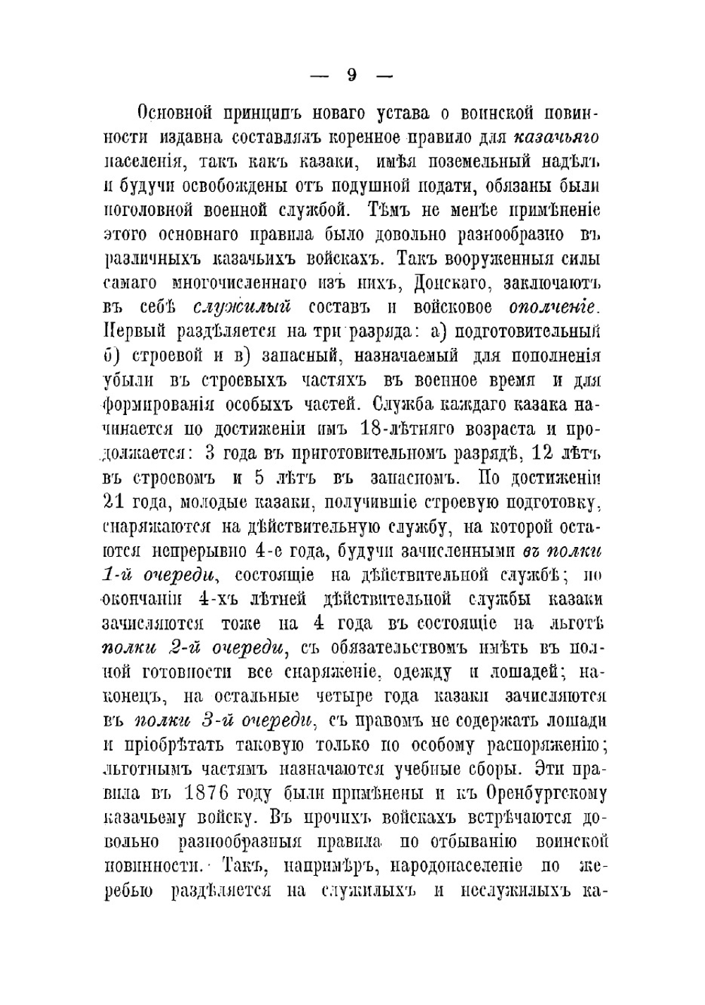 Русская армия перед войной 1877-1878 годов | Пузыревский Александр Казимирович