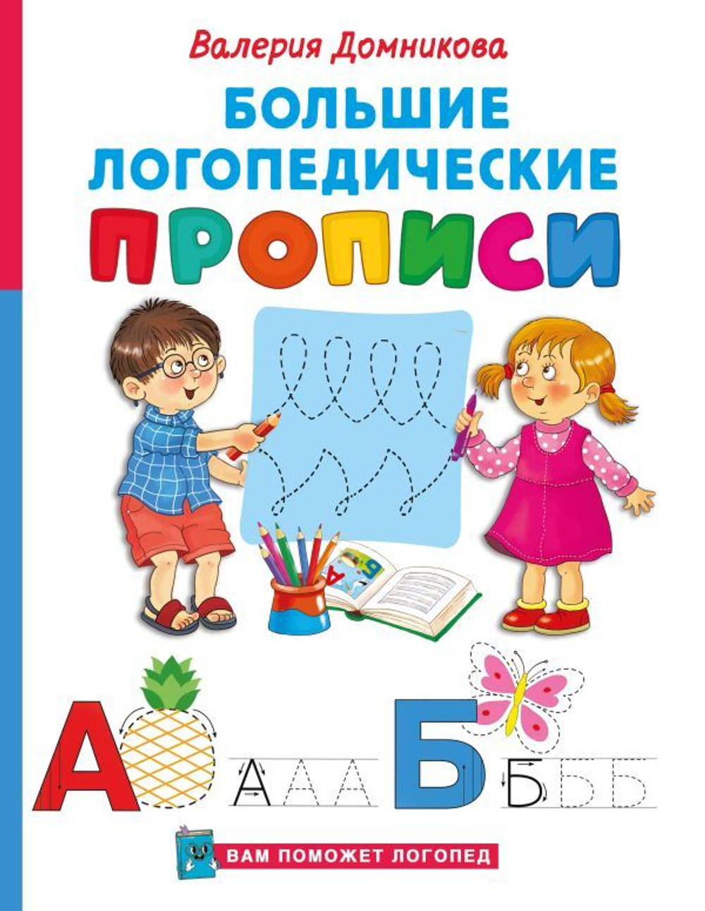 Вам поможет логопед