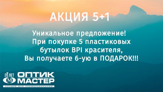Акция 5+1