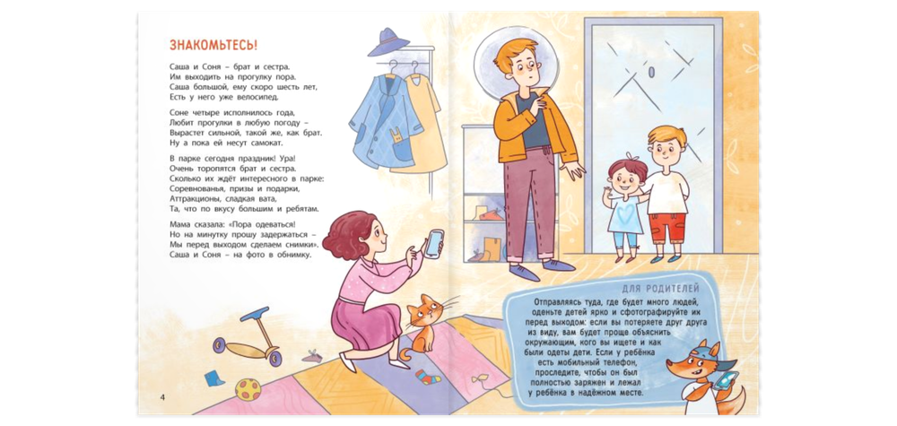 Ушки на макушке. Знакомимся с правилами безопасности в городе