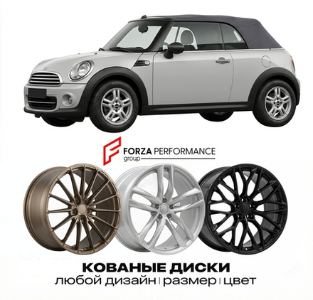 КОВАНЫЕ ДИСКИ для Mini Convertible II R57 2008-2015