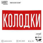 Рекламная вывеска баннер Колодки для магазина, SIlverPlane x Айдентика Технолоджи