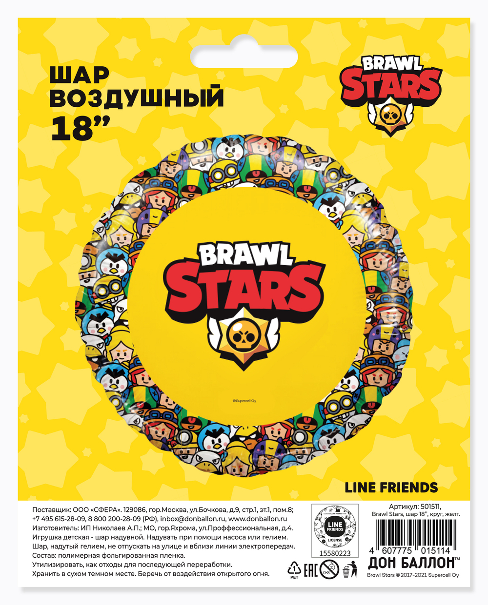 Шар (18''/46 см) Круг, Brawl Stars, Герои, дизайн №2, Желтый