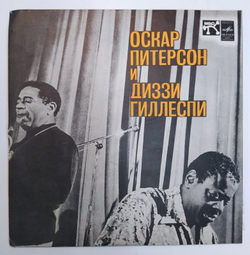 Oscar Peterson & Dizzy Gillespie Оскар Питерсон И Диззи Гиллеспи