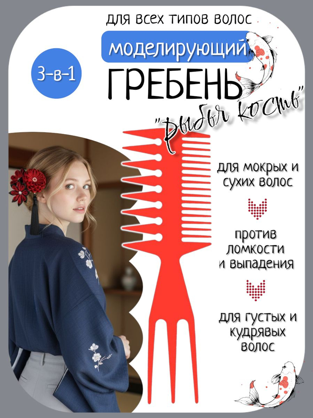 Расческа-гребень двусторонний моделирующий рыбья кость, черный,19.9х6.6 см