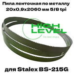 Полотно ленточное по металлу М42 20х0,9х2060 мм 5/8 tpi для STALEX BS-215G