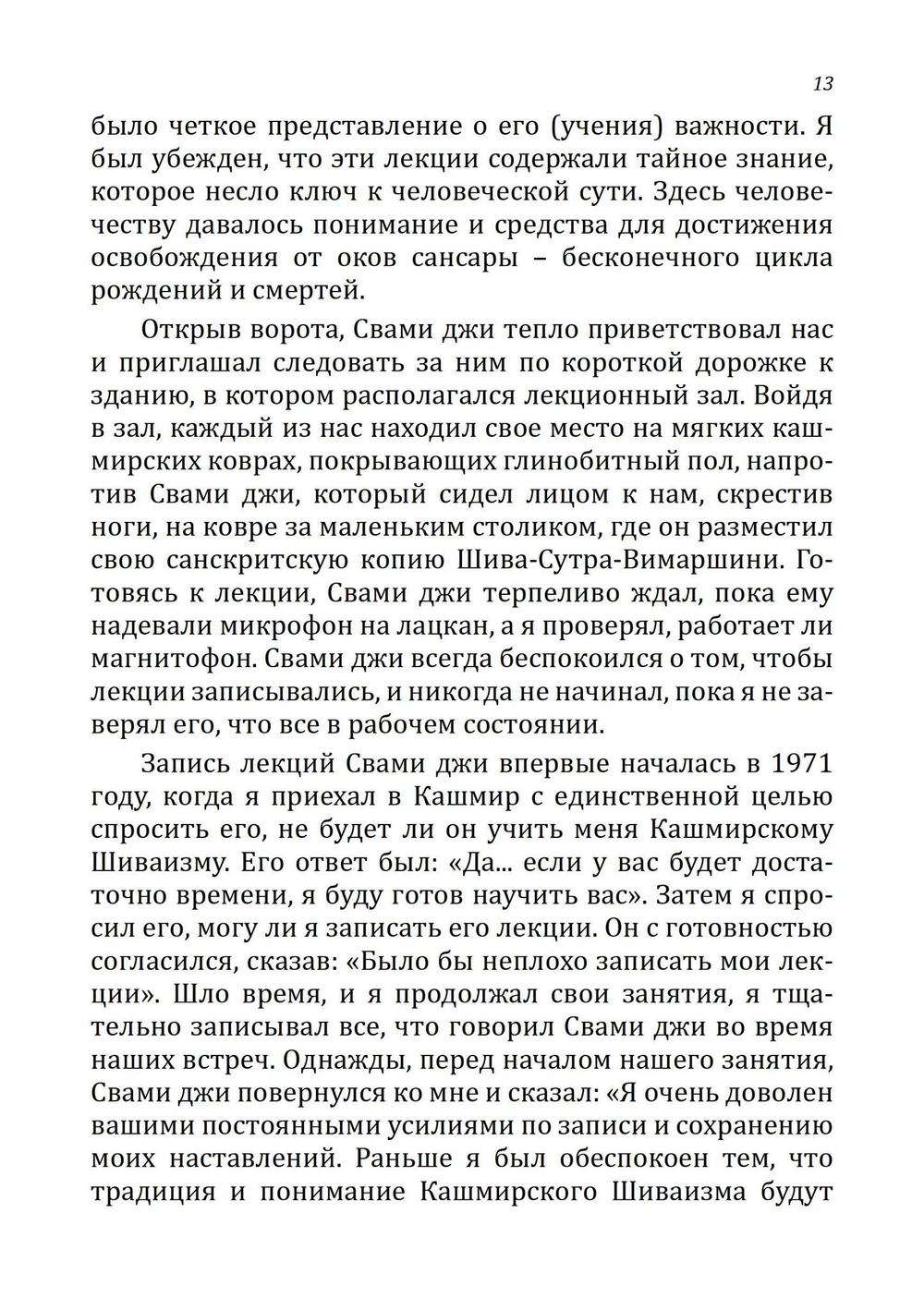 Шива-Сутры. Высшее пробуждение. С комментариями Свами Лакшманджу (PDF)