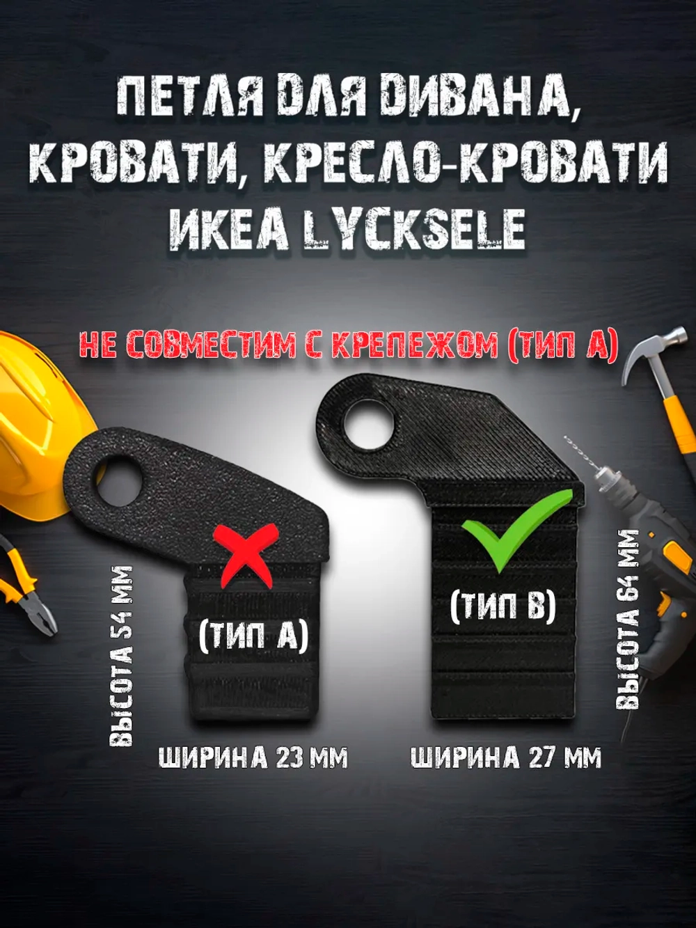 Петля для дивана, кровати, кресло-кровати икеа LYCKSELE