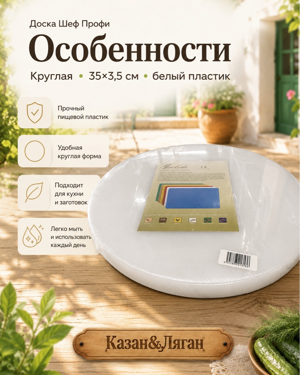 Доска Шеф Профи круг 35*3,5 см белый пластик
