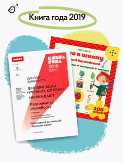 Интерактивная книга «Мой первый Английский: Скоро в школу»