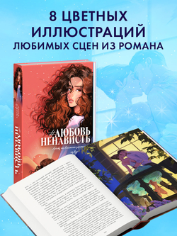 #ЛюбовьНенависть (подарочная)