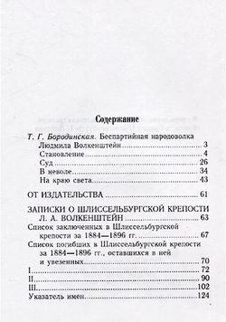 13 лет в Шлиссельбургской крепости. Записки