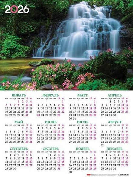 Календарь настенный листовой 450*598мм на 2026г. Живописный водопад
