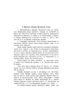 Новая угроза русскому делу в Закавказье | Н.Н. Шавров