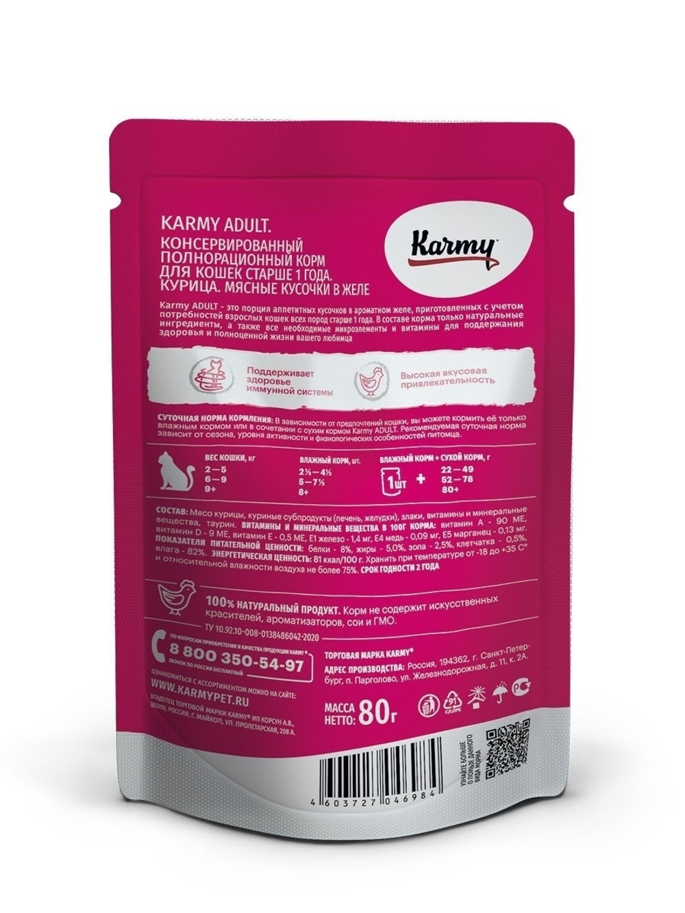 Влажный корм Karmy Adult для взрослых кошек, курица в желе, 80 г