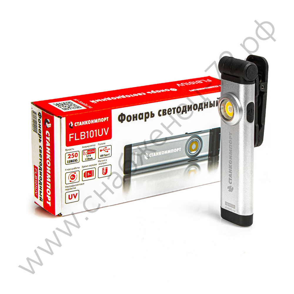 Фонарь светодиодный  с УФ подсветкой,СТАНКОИМПОРТ, FLB101UV
