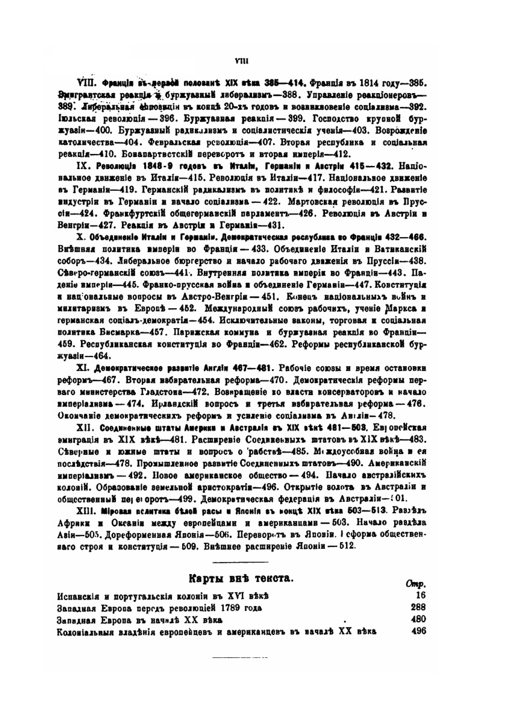 Учебник Новой истории | Р.Ю. Виппер