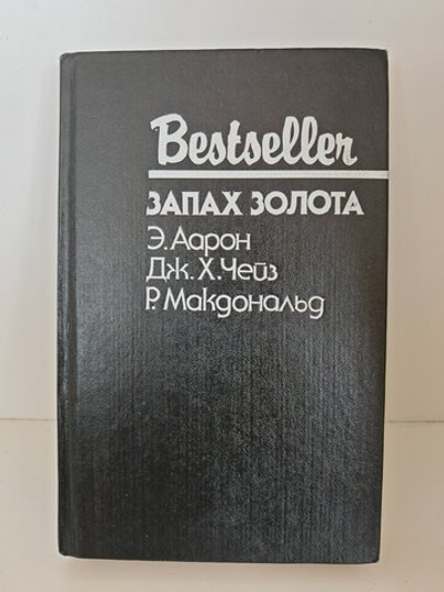Запах золота