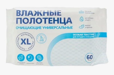 Полотенца влажные Универсальные XL 60 шт