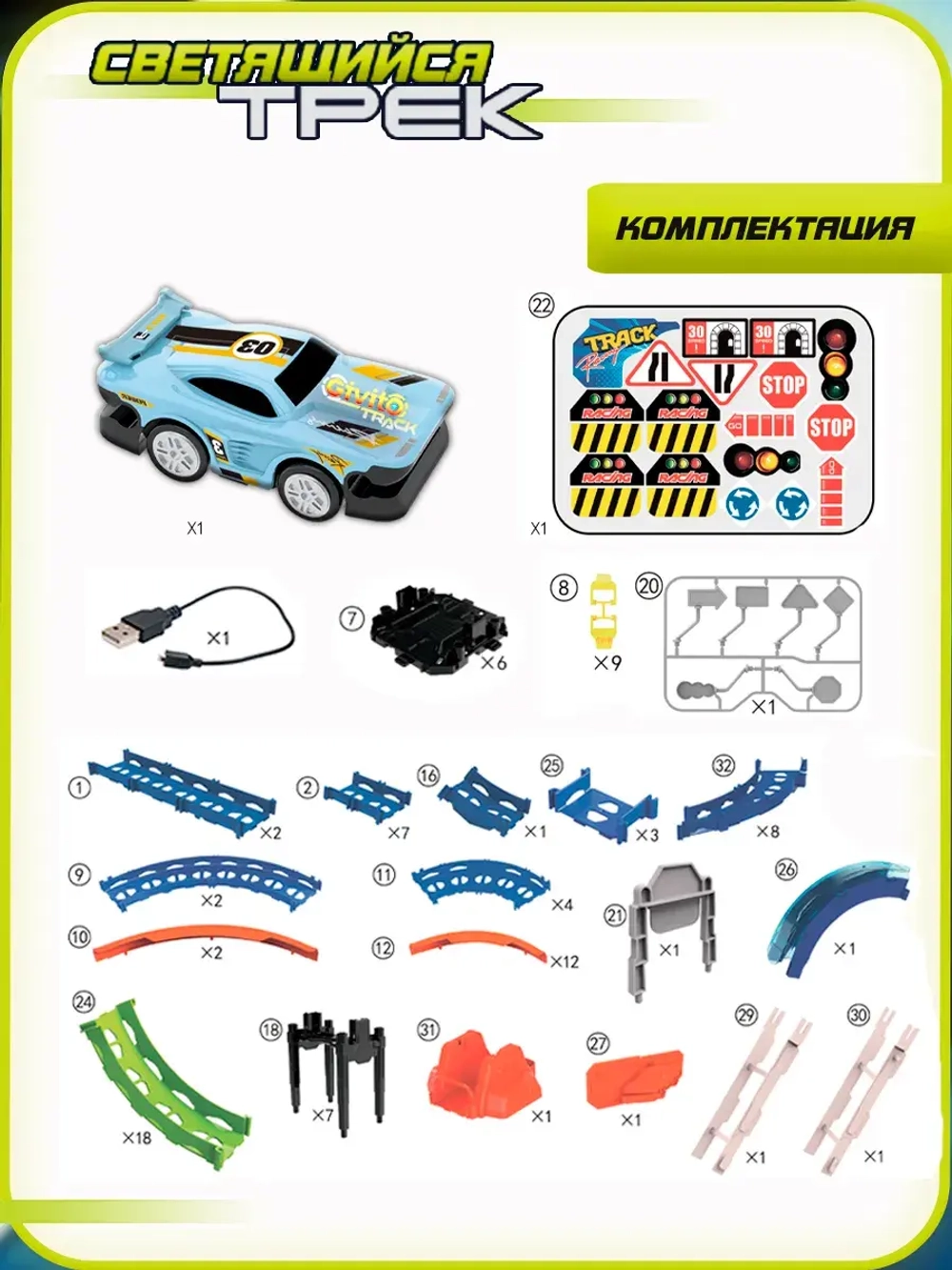 Светящийся гоночный трек для машинок перевертышей (3 неон петли, 1 машинка 91 деталь)
