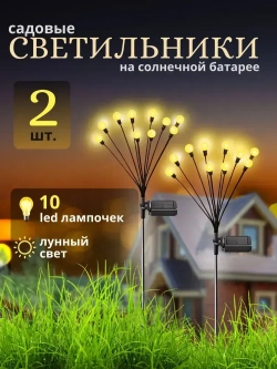 Уличный светильник, LED, количество ламп:10шт