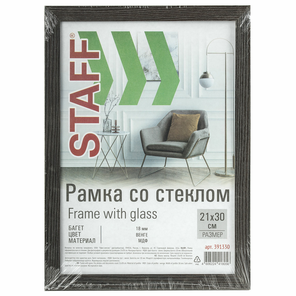 Рамка 21х30 см со стеклом багет 18 мм МДФ STAFF "Grand" цвет венге (4 штуки в упаковке)