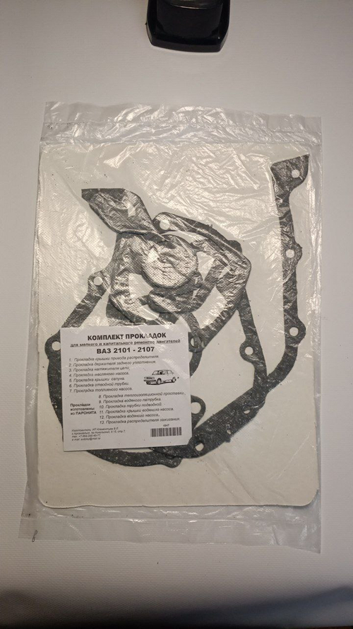 Прокладки двигателя 2101-2107 к-т