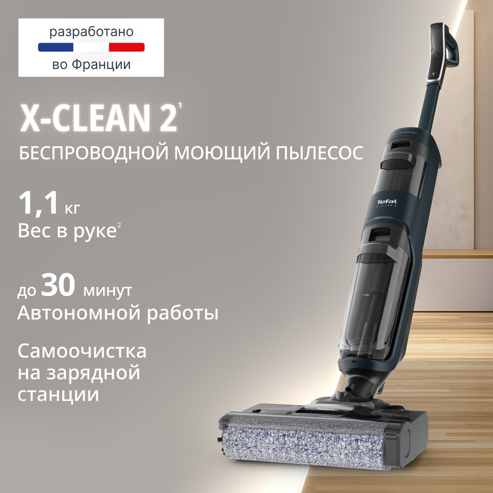 Моющий беспроводной пылесос Tefal X-Clean 2 GF2251F3 2 в 1