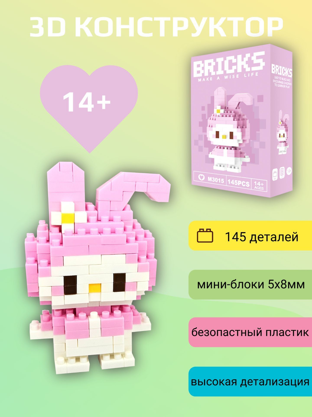 Конструктор 3D Bricks Заяц Май Мелоди 14+ (145д)