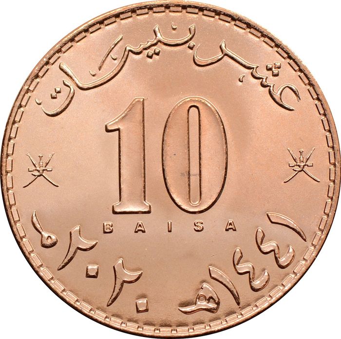 10 байз 2020 Оман
