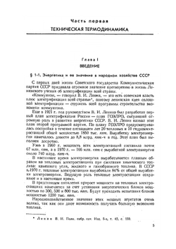 Техническая термодинамика и теплопередача. Научно-популярный, физика | В.В. Нащокин