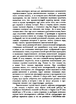 Христос. История человеческой культуры в естественно-научном освещении. Книга 3. Бог и Слово | Н. А. Морозов
