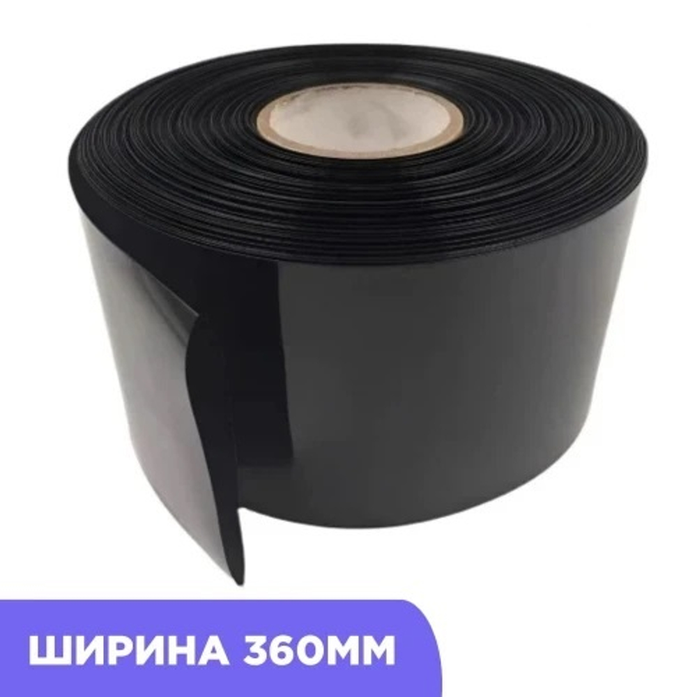 Термоусадочная трубка черная ширина 360мм (1 метр) на метраж