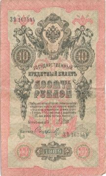 10 рублей 1909 Шипов, кассир Сафронов