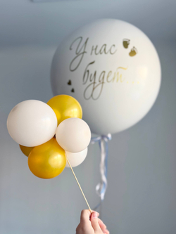 Шар на гендер пати с конфетти и маленькими шарами внутри " У нас будет... " №4944
