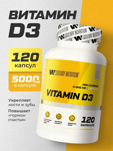 Витамин D3 5000 ME 120 шт.