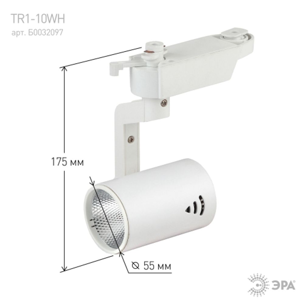 Трековый светильник однофазный ЭРА TR1-1040 WH светодиодный 10Вт 4000К белый