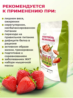 Коктейль белковый сухой «Клубника со сливками»