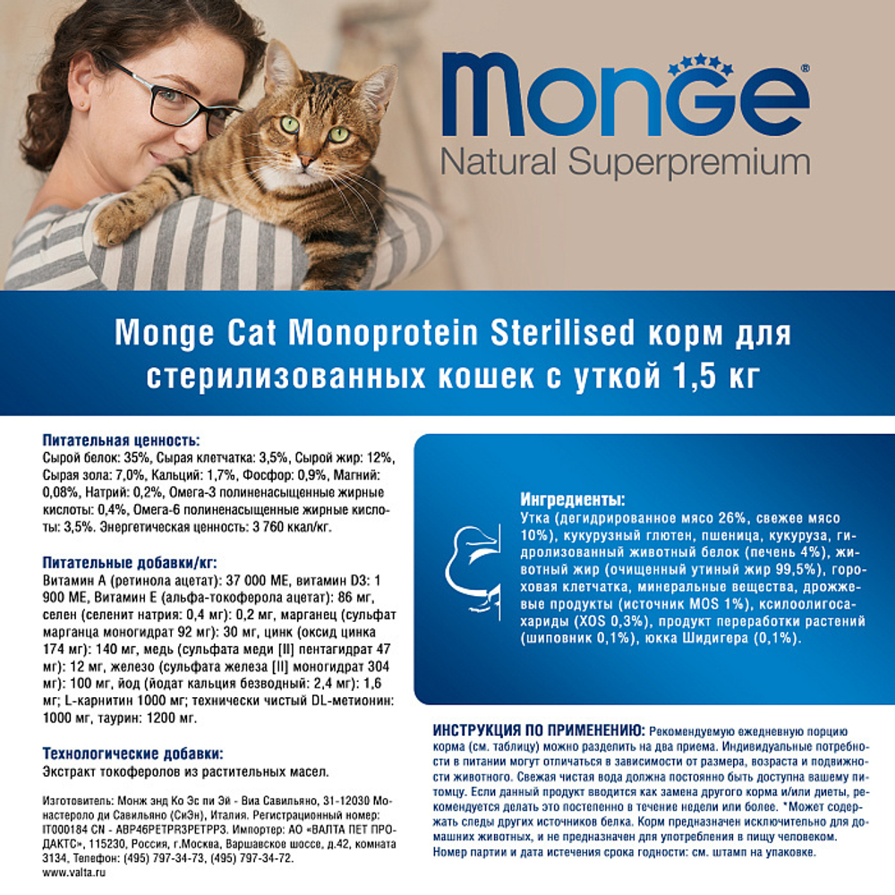Сухой корм для стерилизованных кошек из утки Monge Cat Speciality Line Monoprotein Sterilised 1,5кг