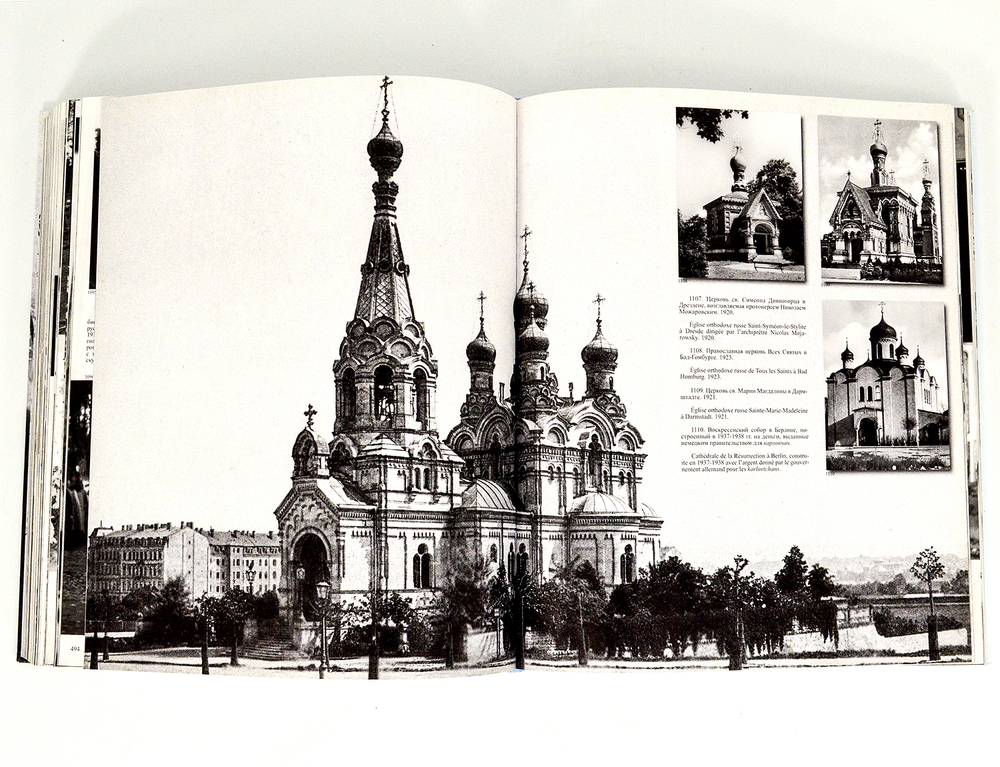 Корляков А.Великий русский исход 1917-1939, PARIS, 2009, с автографом автора