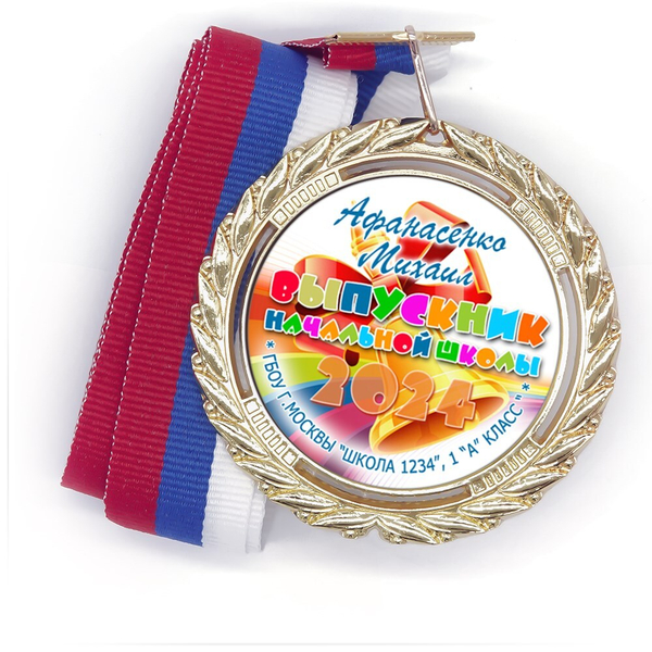 Медали Premium 70 мм. объемные с лентой. Арт. 7142