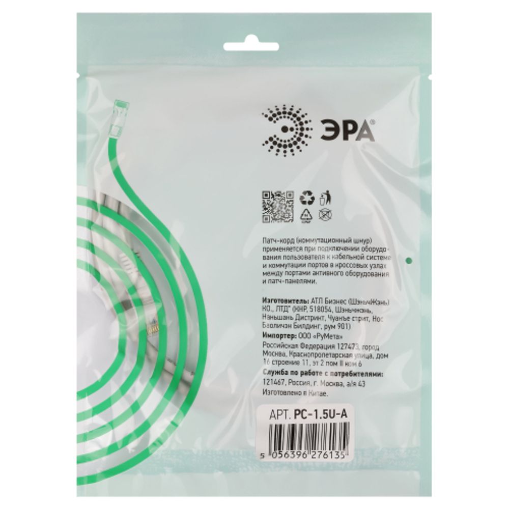 Патч корд ЭРА SIMPLE U/UTP неэкранированный 1,5 м, категория 5e, серый
