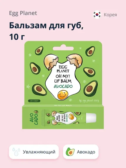 Гигиеническая помада Egg Planet