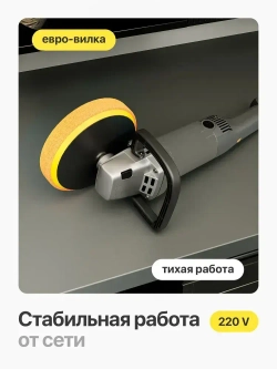 Ручная полировальная машинка электрическая, сетевая с регулируемой скоростью / Шлифовальная машинка для полировки и детейлинга кузова WPM2-3