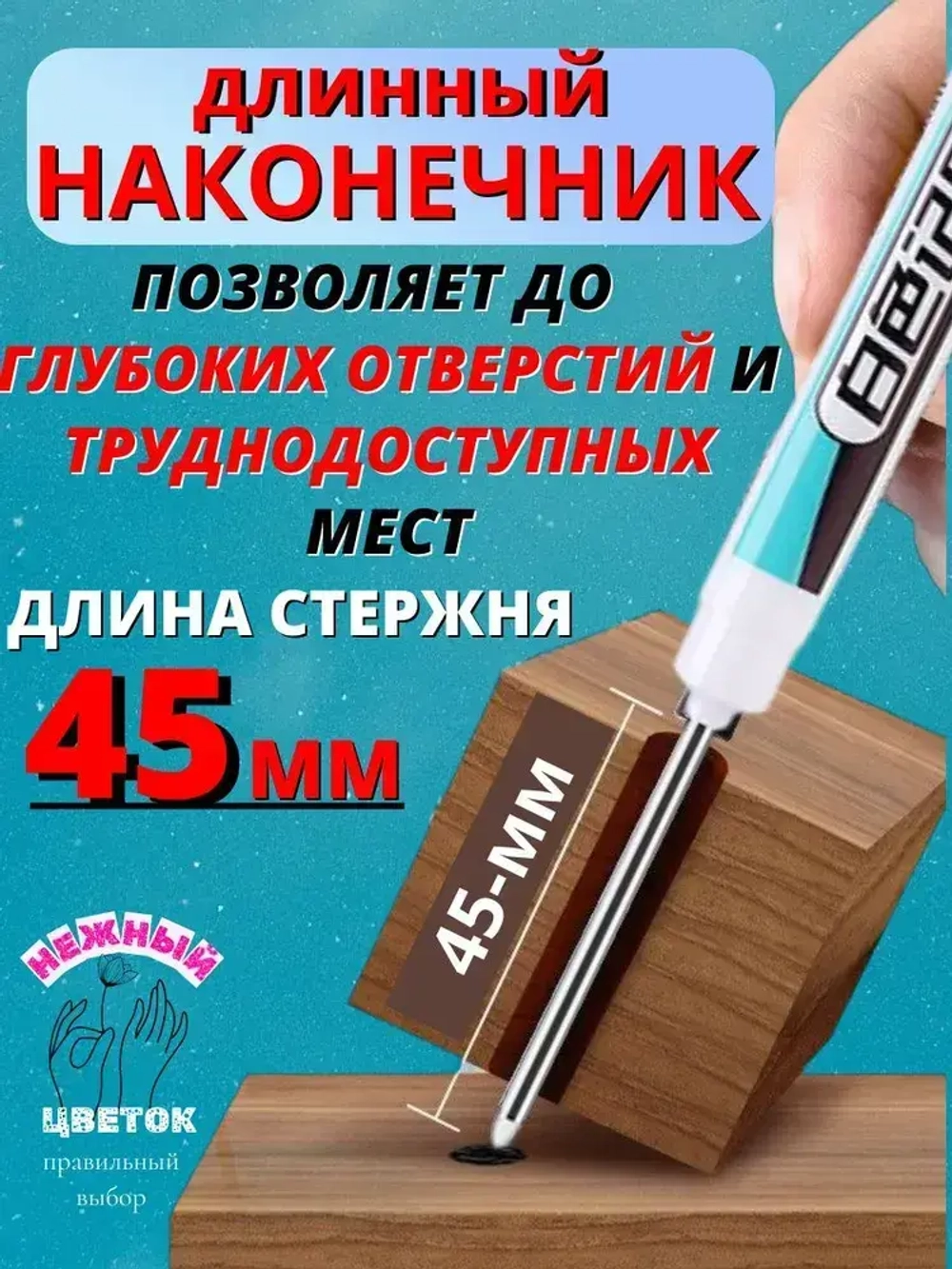 Маркер строительный тонкий разметочный, заправляемый с длинным наконечником 45мм, 2шт, белый, черный.