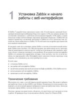 Zabbix 7: мониторинг ИТ-инфраструктуры