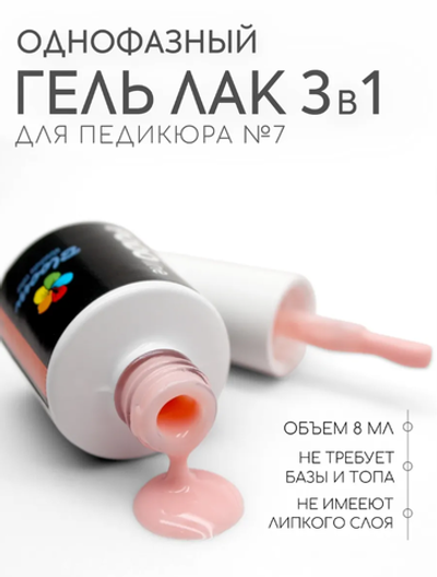 Bloom Гель-лак однофазный PODO Line №07, 8 мл