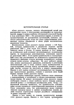 Союз русского народа | Черновский А