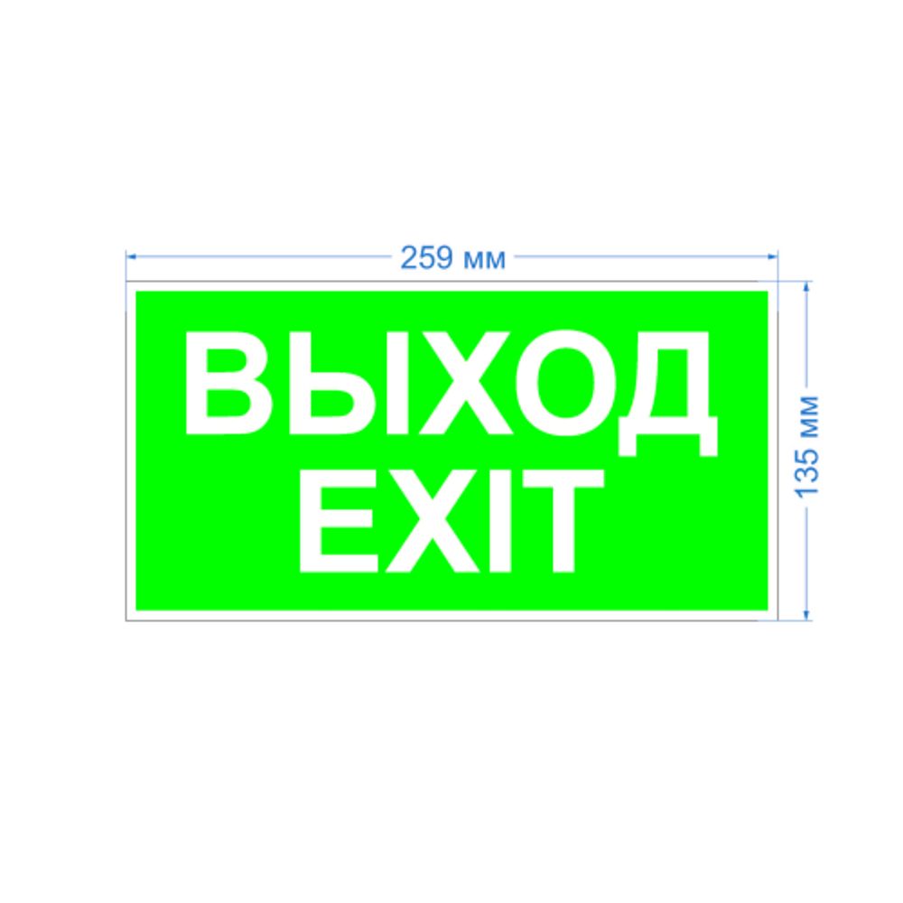 Пиктограмма ЭРА INFO-SSA-116 бэклит 259x128мм Выход-EXIT SSA-103
